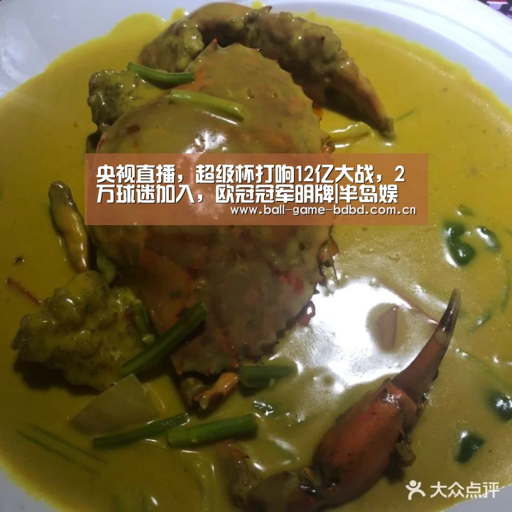 央视直播,超级杯打响12亿大战,2万球迷加入,欧冠冠军明牌|半岛娱乐官网(图1) 半岛娱乐官方网站