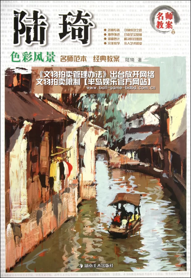 《文物拍卖管理办法》出台放开网络文物拍卖限制【半岛娱乐官方网站】(图4) 半岛娱乐官网