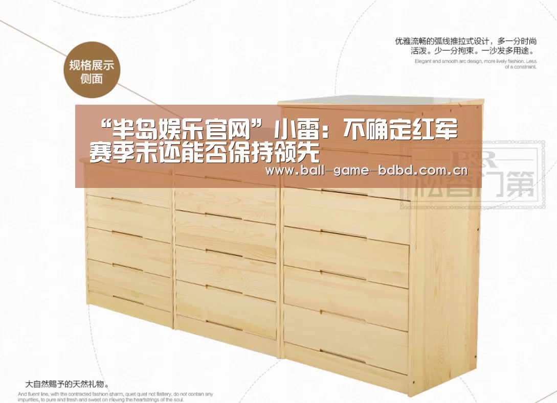 “半岛娱乐官网”小雷:不确定红军赛季末还能否保持领先(图1) 半岛娱乐官方网站